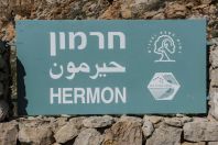 Hermon nature reserve